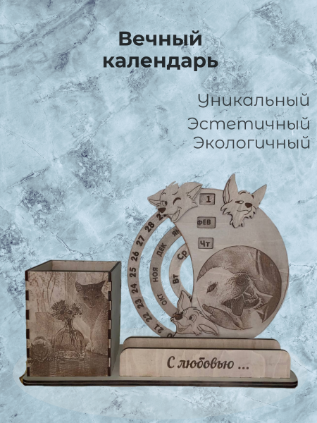 Вечный  календарь Вечный  календарь